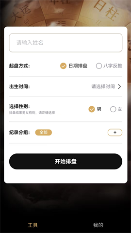 混沌排盘 V1.1.9截图4