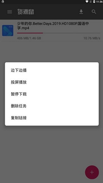 资源鼠 V1.0.3截图1