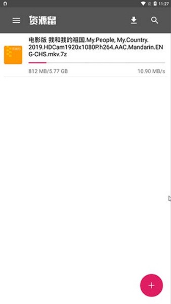 资源鼠 V1.0.3截图2