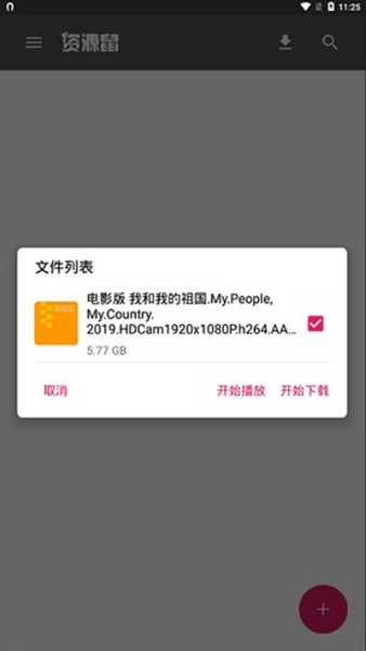 资源鼠 V1.0.3截图3