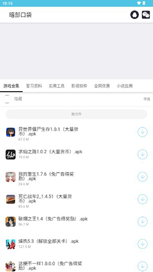 暗部口袋 V1.8截图2