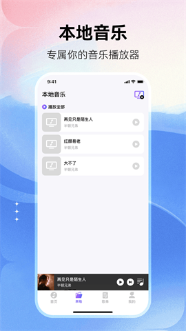 畅享免费音乐 V1.0.4截图1