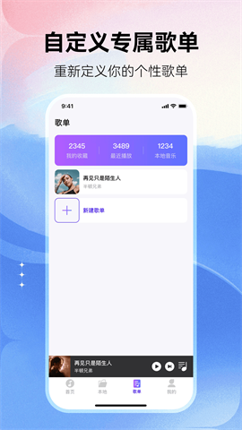 畅享免费音乐 V1.0.4截图2