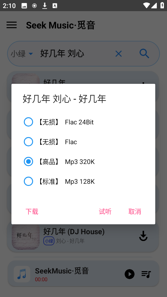 觅音 V1.71截图3