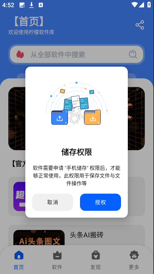 柠檬软件库 V3.3截图1