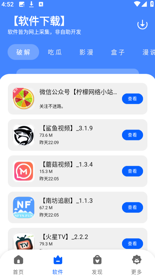 柠檬软件库 V3.3截图2