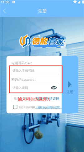 德能管家app安卓版最新版本 V1.0.27截图2