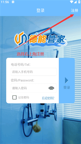 德能管家app安卓版最新版本 V1.0.27截图3