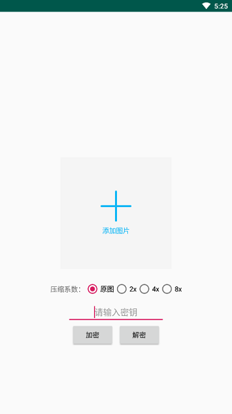 picencrypt V1.02截图2