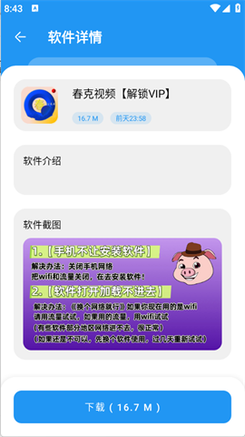 猪猪软件库2.9最新版本 V3.0截图1