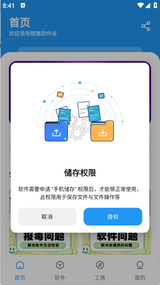 猪猪软件库2.9最新版本 V3.0截图2