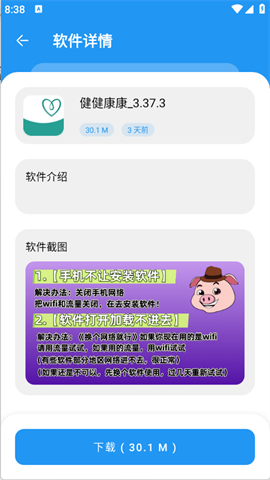 猪猪软件库2.9最新版本 V3.0截图4