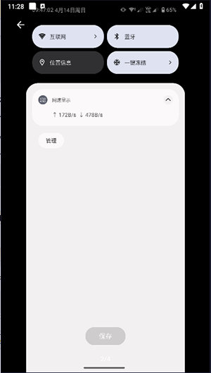 状态栏网速显示 V2.1截图1