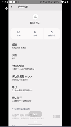 状态栏网速显示 V2.1截图2