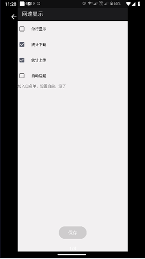 状态栏网速显示 V2.1截图3