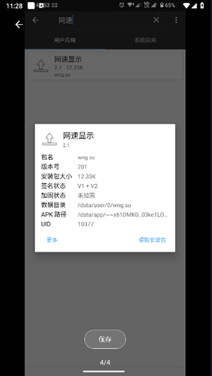 状态栏网速显示 V2.1截图4