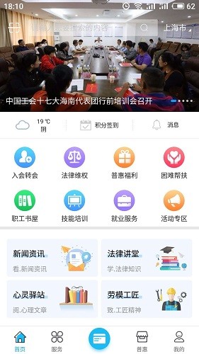 海南工会云app V1.6.4截图1