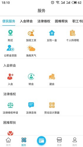 海南工会云app V1.6.4截图2