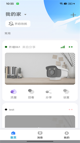 大谷云手机客户端 V3.8截图2