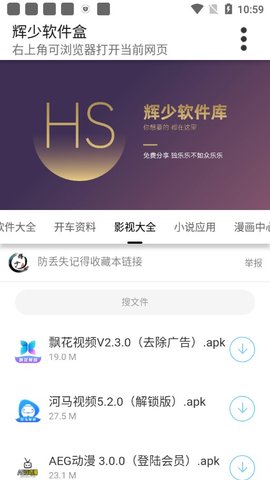 辉少软件库4.19.00 V3.2截图1