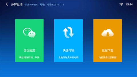 小白文件管理器电视版 V2.8.0截图2