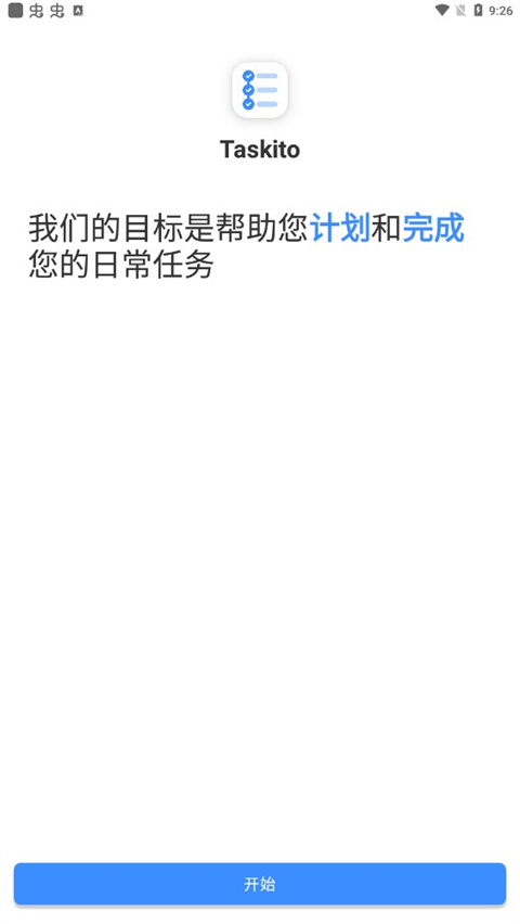 Taskito V1.0.9截图2