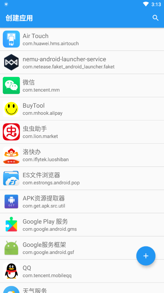 应用转生 V6.6.2截图1