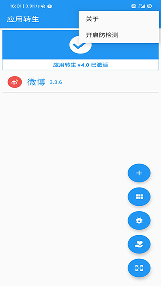 应用转生 V6.6.2截图3