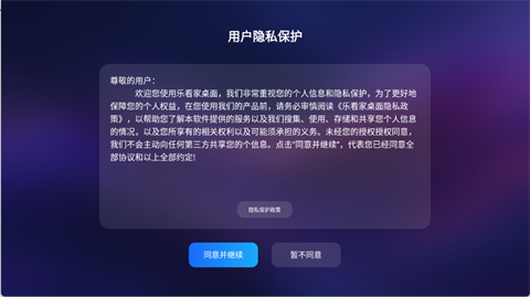 乐看家桌面 V1.0.53截图2