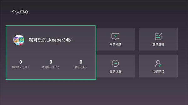 keep健身tv版 V3.9.8截图2