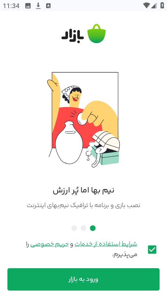 Bazaar V25.1.1截图1