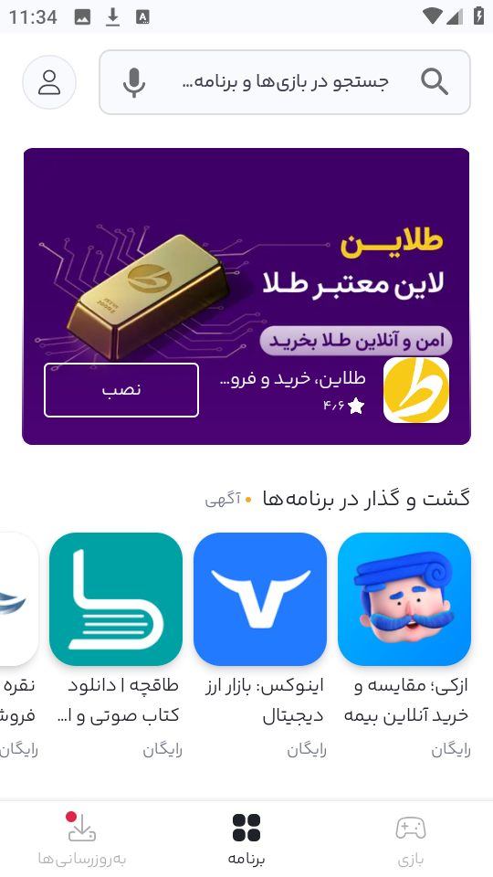 Bazaar V25.1.1截图3