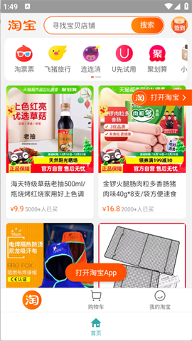 腕上淘宝 V1.0截图3