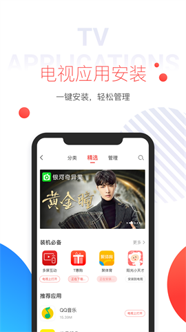 tcl多屏互动手机端软件 V10.1.234截图1