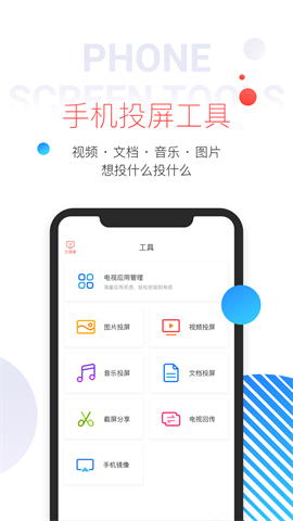 tcl多屏互动手机端软件 V10.1.234截图2