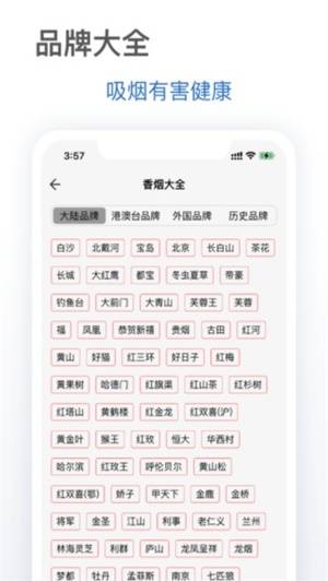 抽烟有数安卓版 V2.1.2截图1
