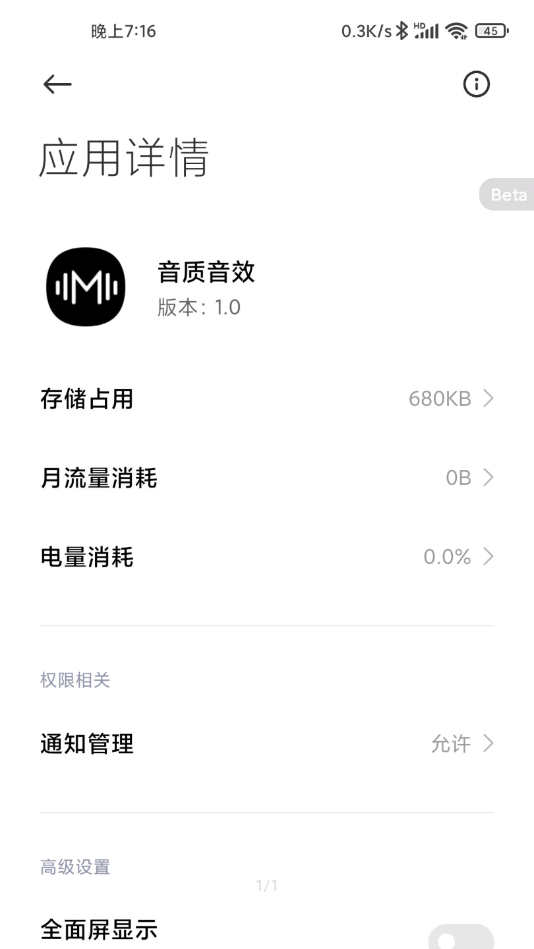 小米音质音效 V2.0截图1