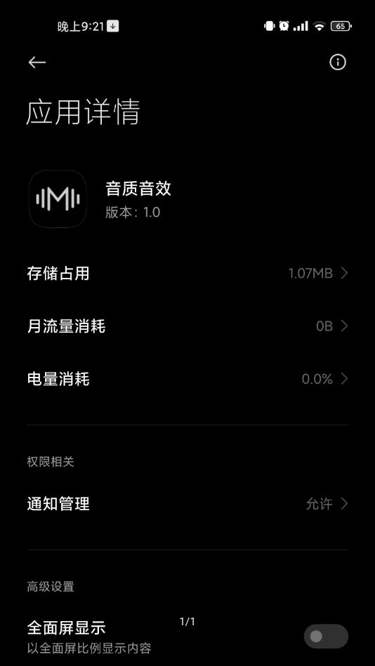 小米音质音效 V2.0截图2