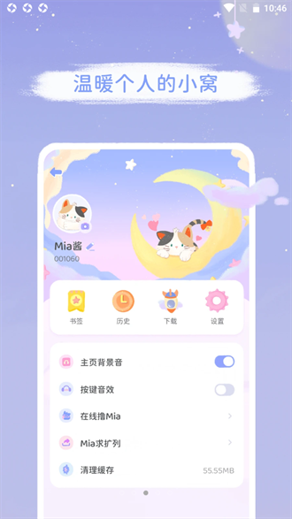 Mia浏览器 V1.1.0截图3