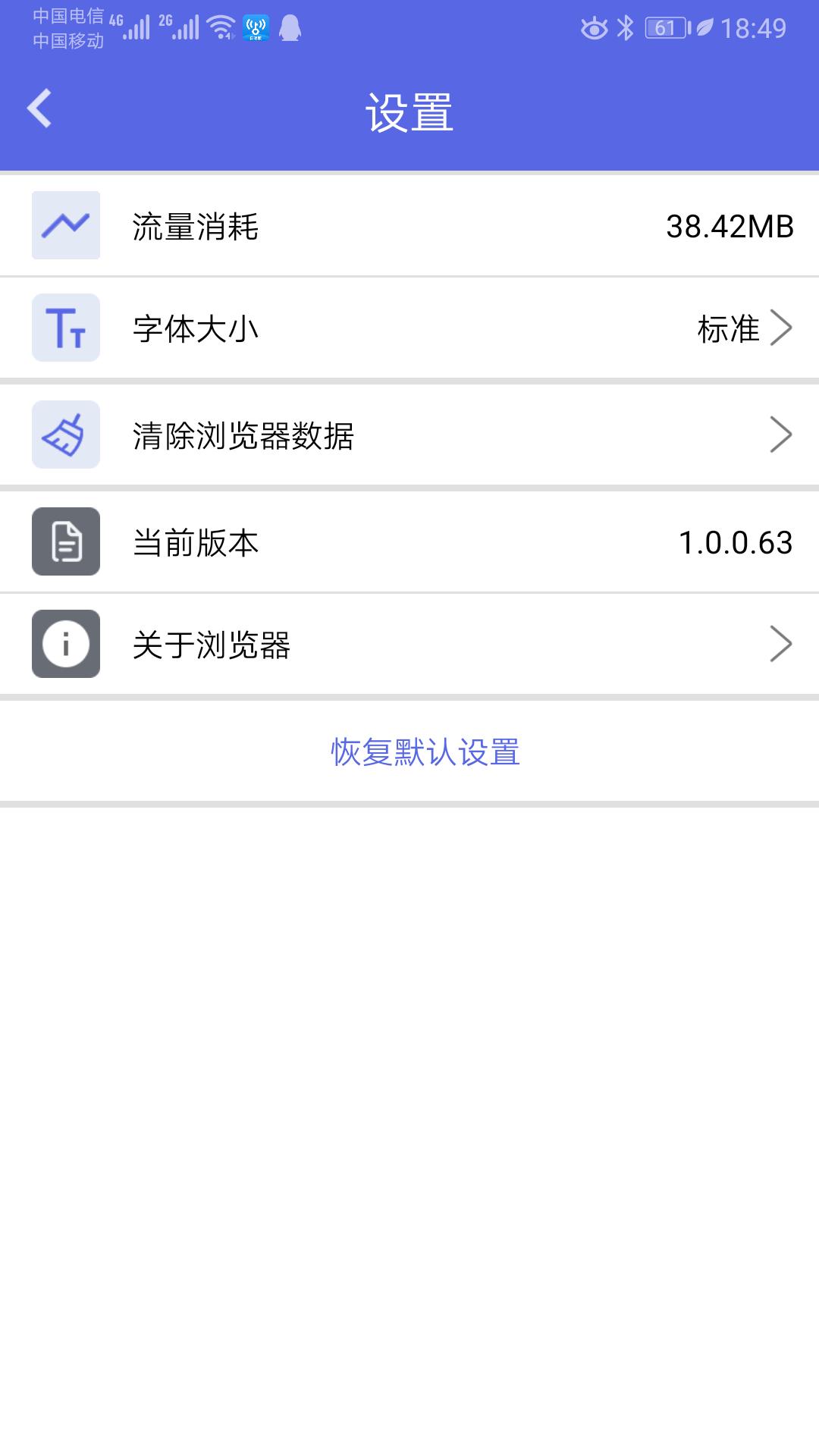 火箭浏览器无国界全球通 V1.0.0.63截图4