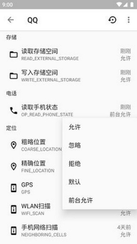 权限狗 V0.1.0.45截图2