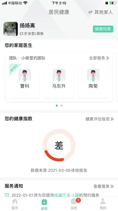健康彩云南居民版app V1.3.4截图1