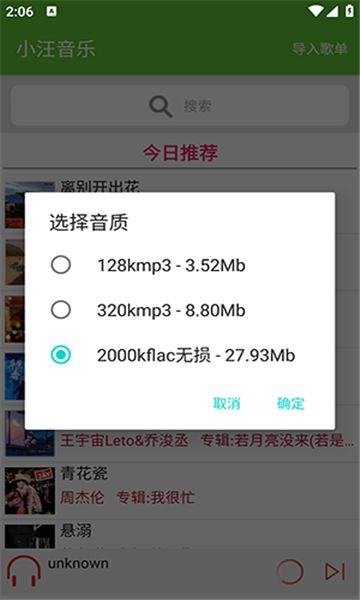 小汪音乐 V4.0截图1
