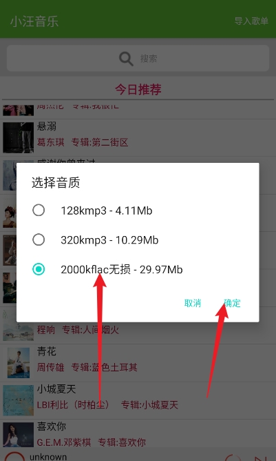 小汪音乐 V4.0截图2