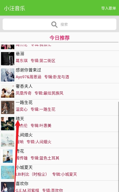 小汪音乐 V4.0截图3