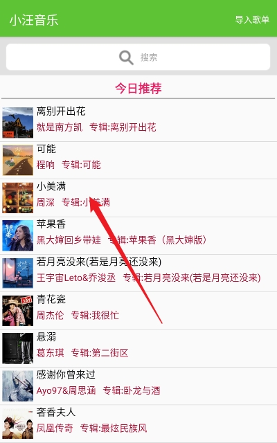 小汪音乐 V4.0截图4