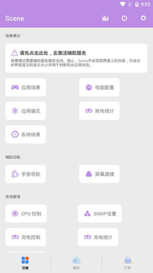 scene帧率显示器 V8.1.0Alpha10截图2