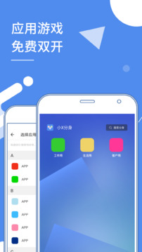 小x分身解锁版 V19.8截图3