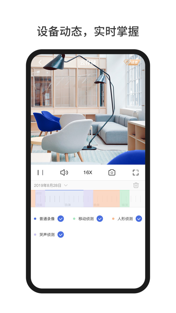 创米小白智能摄像头app V2.7.05截图1