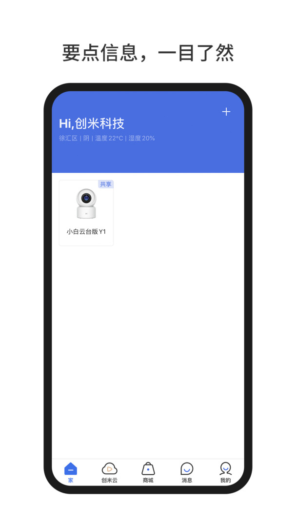 创米小白智能摄像头app V2.7.05截图2